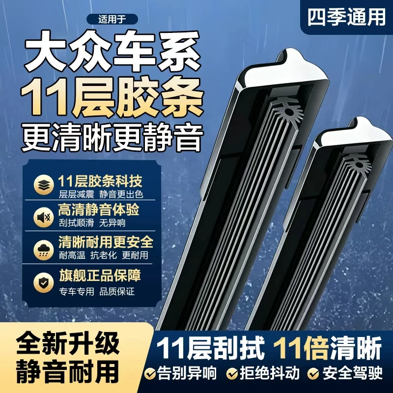 【2】适配大众全系雨刮器朗逸速腾迈腾宝来帕萨特高尔夫无骨雨刷