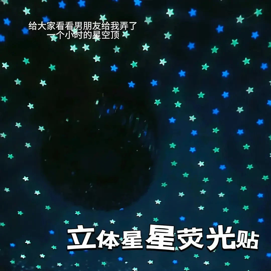 【爆款】新升级立体星星夜光荧光卧室房间装饰品星星自粘立体夜光贴