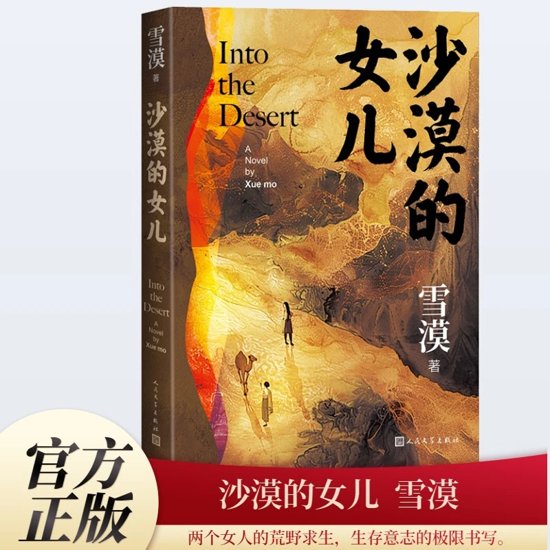 沙漠的女儿  正版书籍精选好书