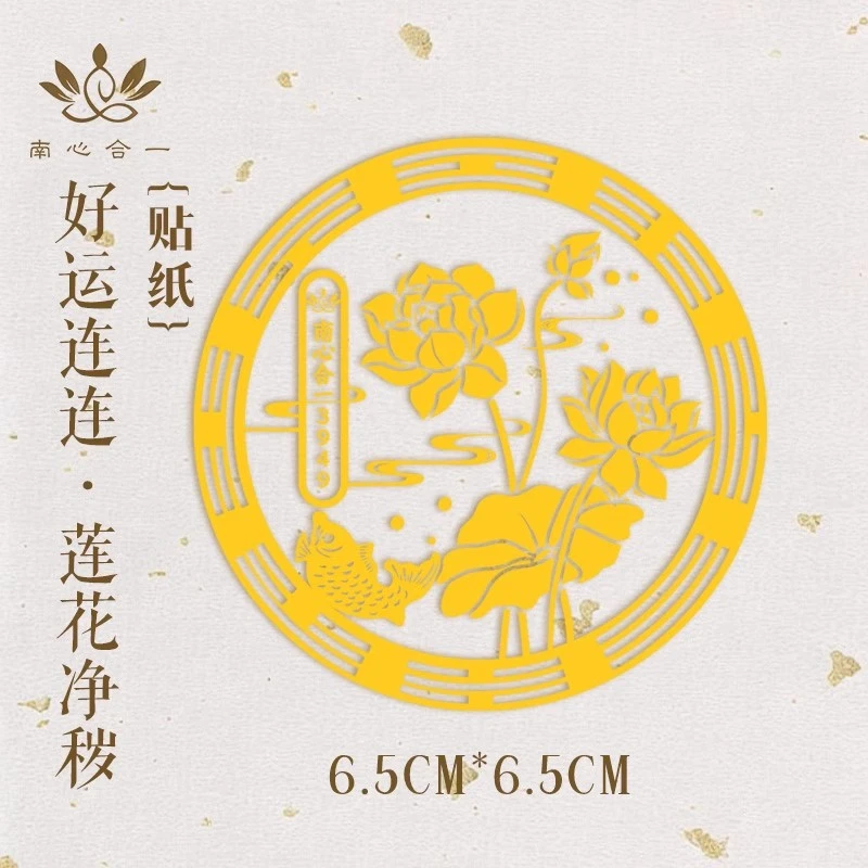 n泰哥推荐【好运连连贴纸】南心卫生间墙贴金属门贴鞋柜莲花化污贴