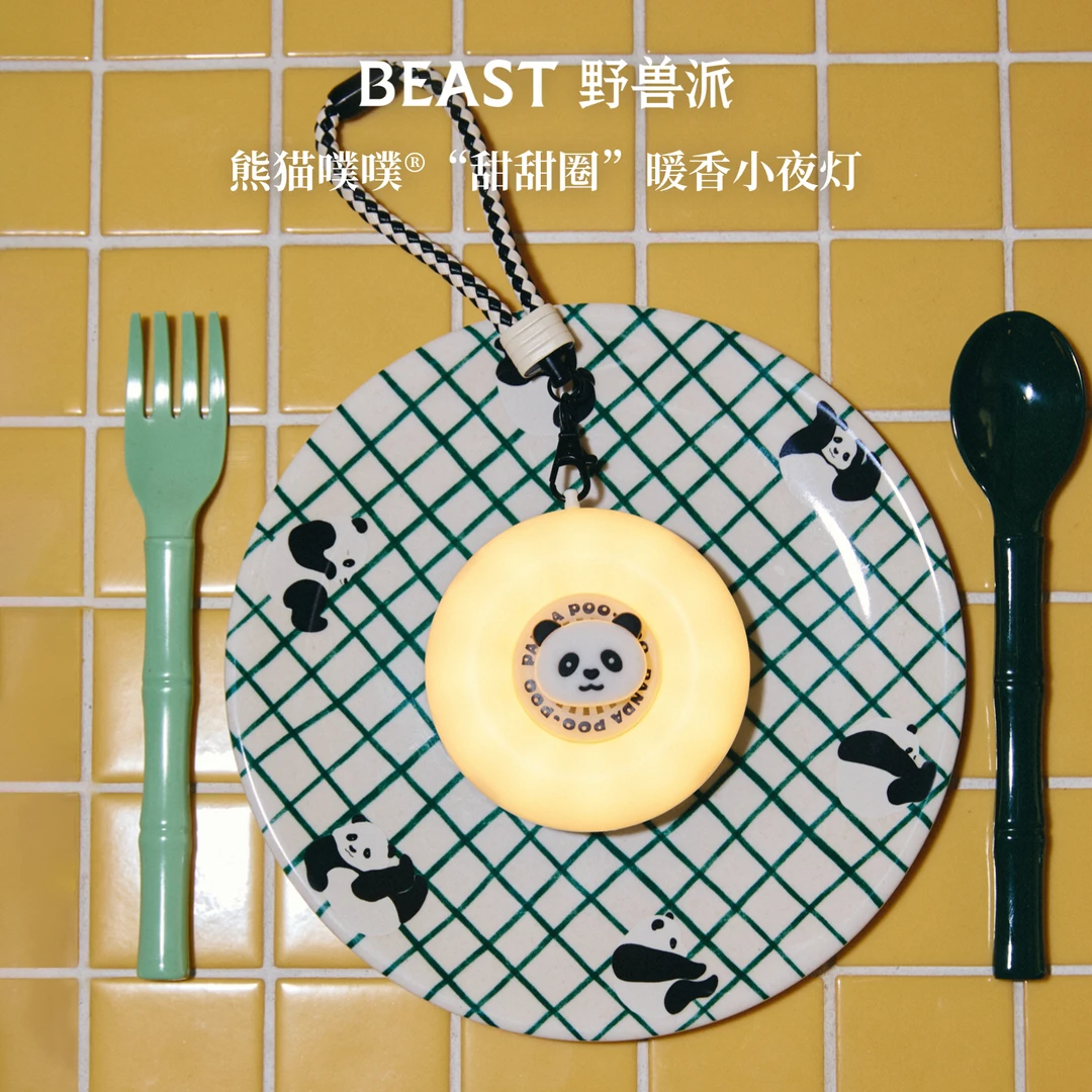 BEAST/野兽派熊猫噗噗多功能香薰小夜灯卧室居家随身携带生日礼物