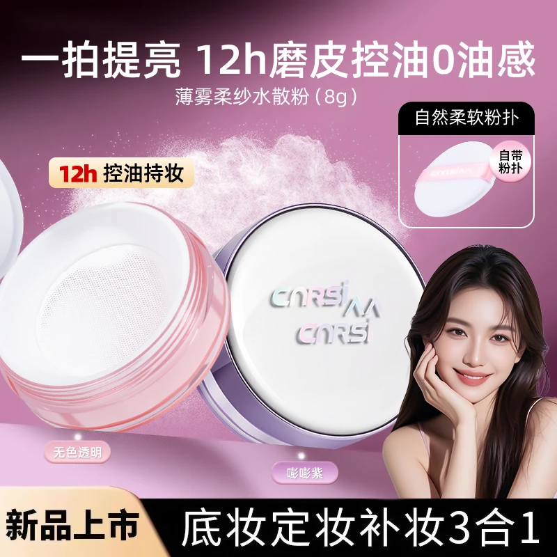 【董思成同款】合照水散粉定妆粉官方正品24小时不脱妆提亮面部肤色