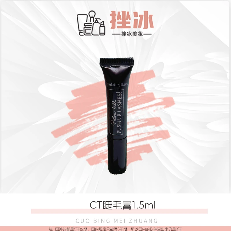 【多多国际美妆】CT 枕边话盈翘睫毛膏小样1.5ml【国际效期27年】z