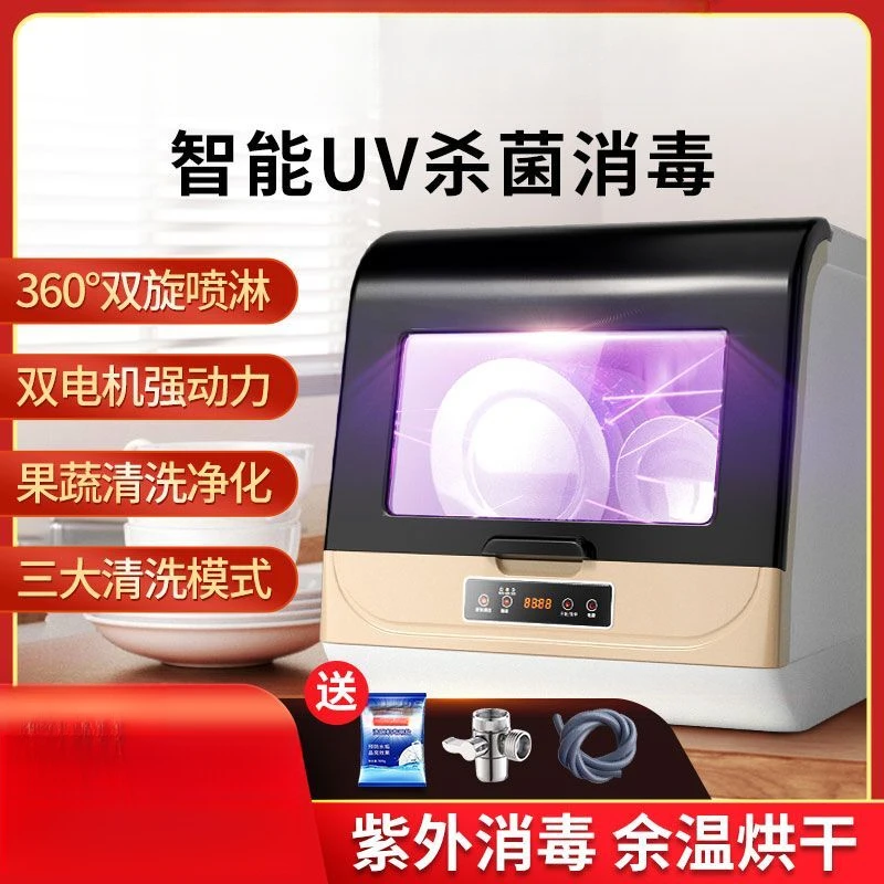 2024洗碗机智能全自动家用懒人台式家庭免安装小型迷你消毒烘干
