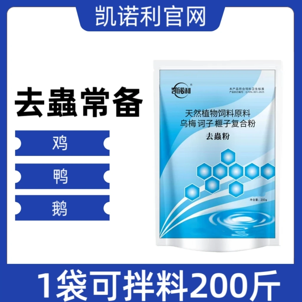去蟲粉 鸡鸭鹅鹌鹑鸽子去虫畜禽通用厂家直销新老包装随机发货