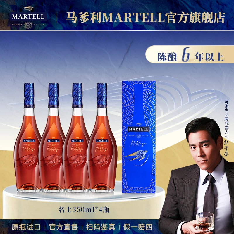 【原瓶进口】Martell马爹利名士350ml*4干邑VSOP白兰地法国进口洋酒