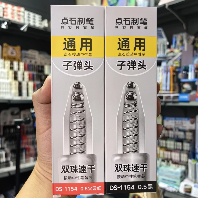 点石1154火云红/黑色笔芯24根0.5mm双珠子弹头顺滑速干中性笔替芯