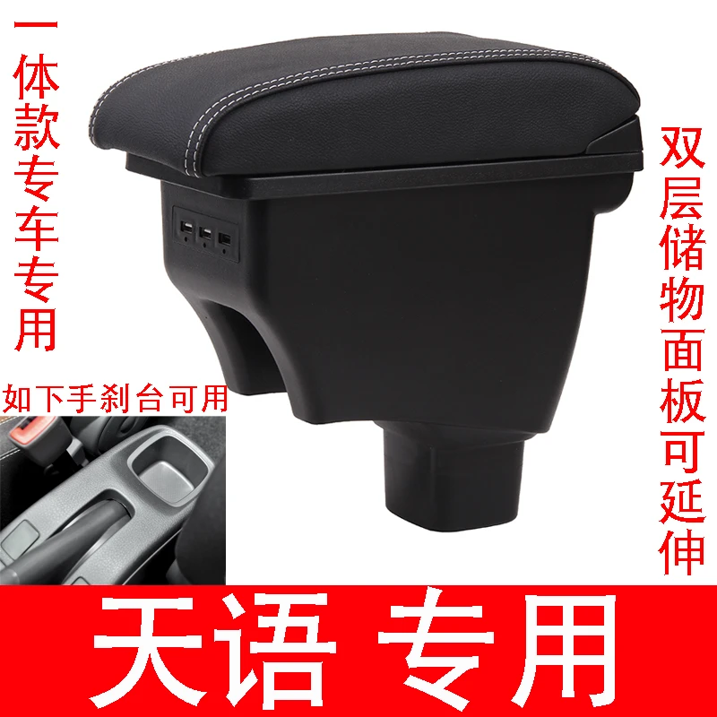 长安铃木天语SX4扶手箱尚悦中央手扶箱专用原厂改装原装储物配件