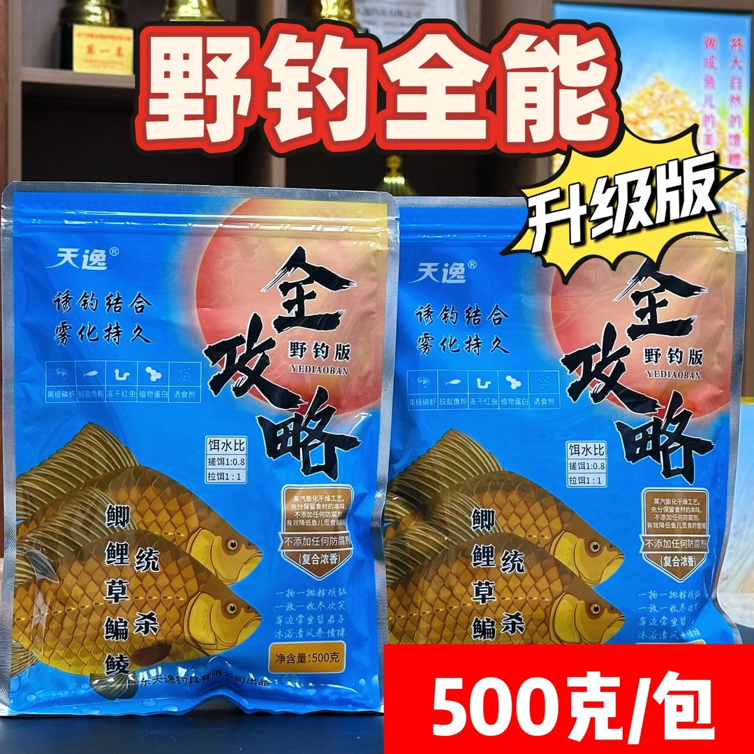 野钓鲫鱼鲤鱼草鱼鳊鱼鲮鱼黄尾罗非浓香综合饵料水库江河通用