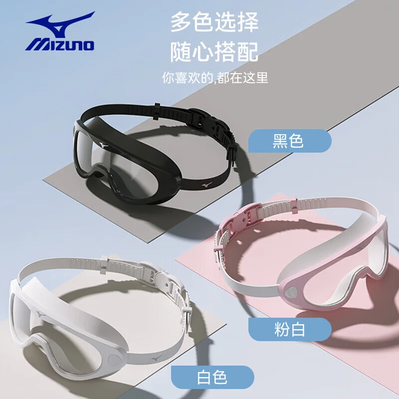 美津浓男女同款泳镜大框潮流成人高清专业泳镜潜水镜装备2090