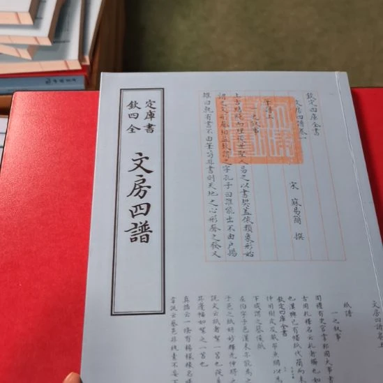 全新正版四库全书文房四谱