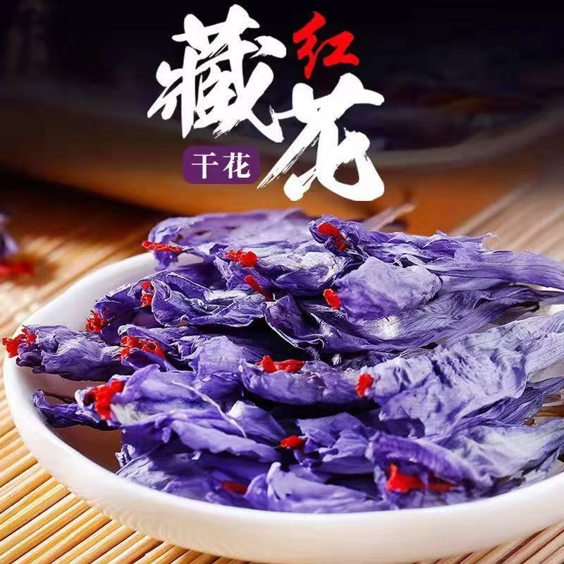 高山特产 藏红花苞