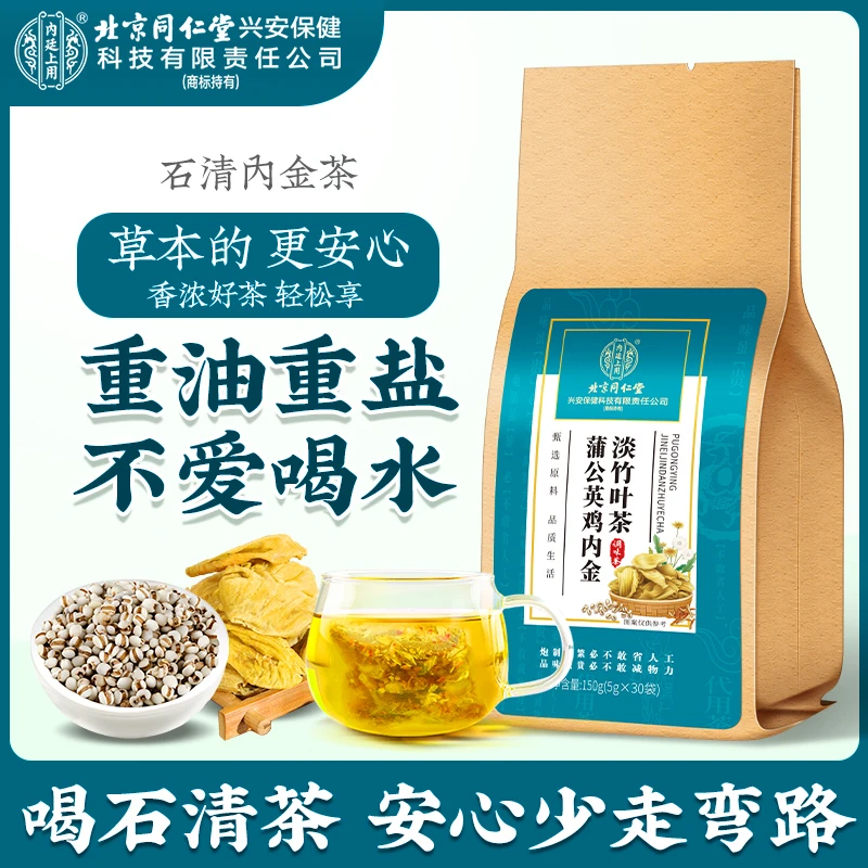 北京同仁堂石清内金茶金银花蒲公英茶不爱喝水清润常备结结茶150g