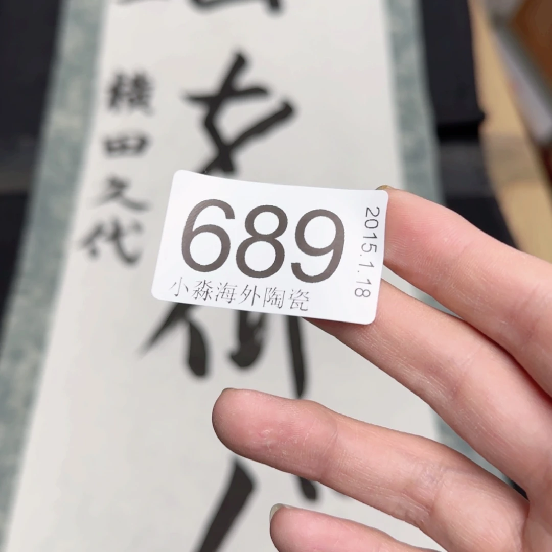 【闪购商品】中**士易水严选中古字画