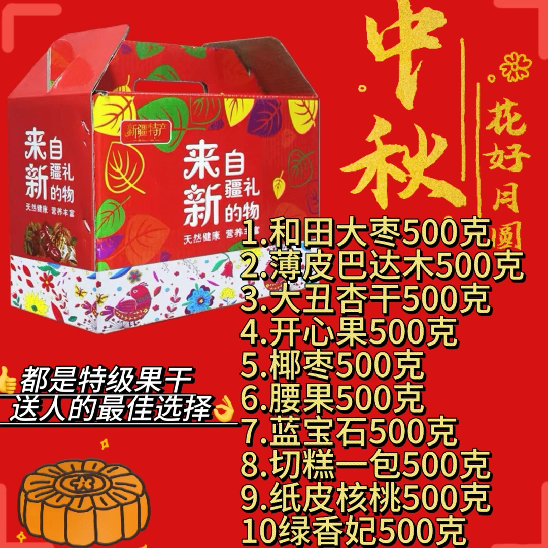 新疆特产干果组合装坚果礼盒休闲零食适合团购送礼