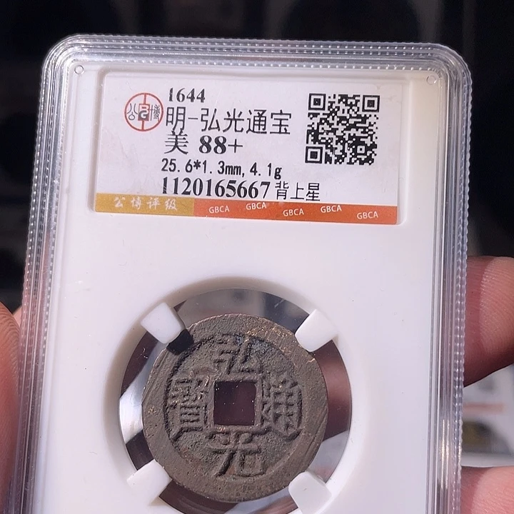 铜EB封装评级盒子币一个5667