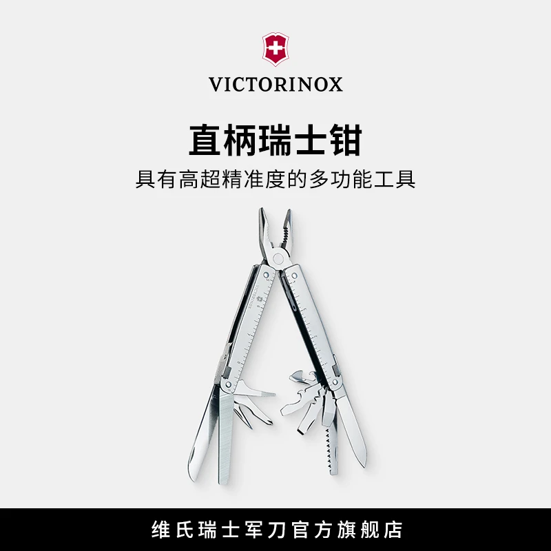 维氏瑞士军刀直柄瑞士钳115mm多功能工具钳钢丝钳改锥扳手不锈钢