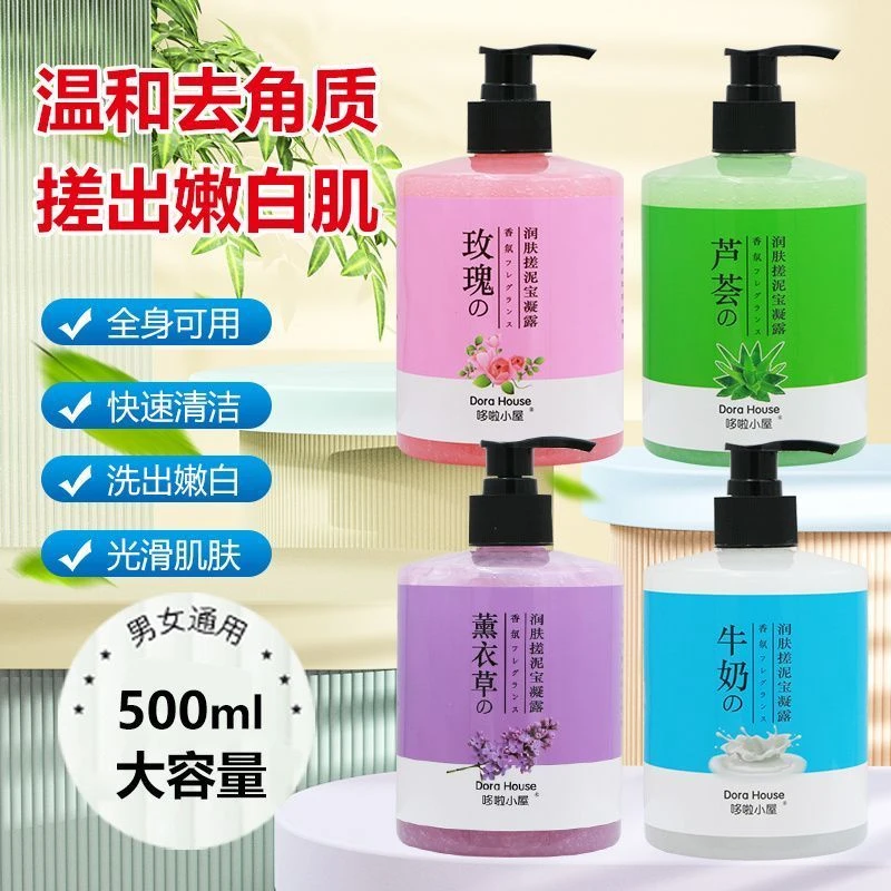 哆啦小屋搓泥宝500ml瓶装男女通用全身搓澡深层清洁去死皮去角质