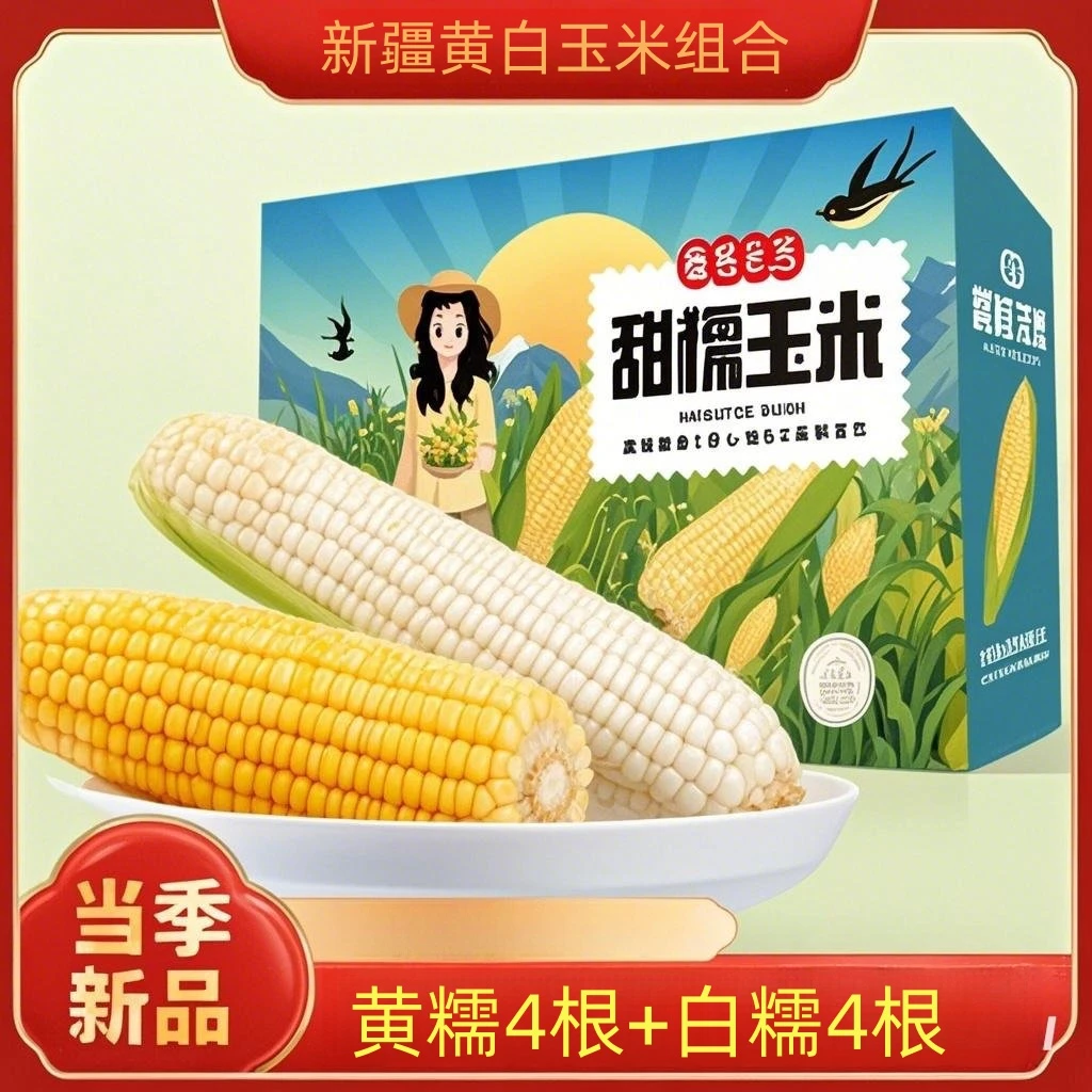 【疆广甄选】黄白组合双色CP新疆玉米甜糯香甜黄白非转基因真空包装