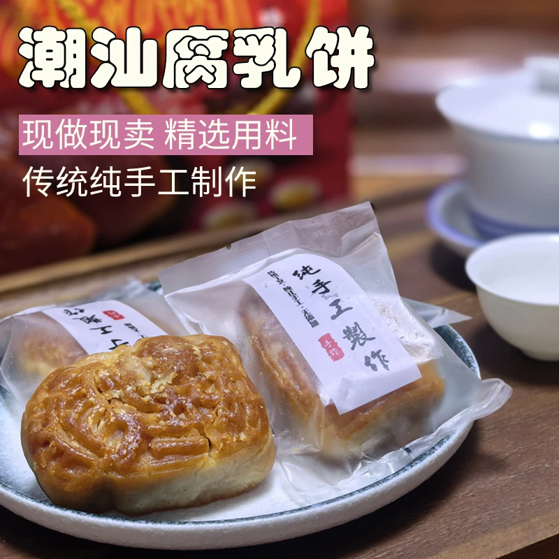 潮汕特产腐乳饼传统手工小吃零食老式中式糕点冰肉馅茶点
