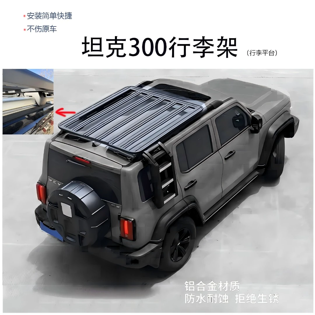 【坦克300】改装越野前后护杠一字杠汽车竞技杠碳钢行李架铝合金