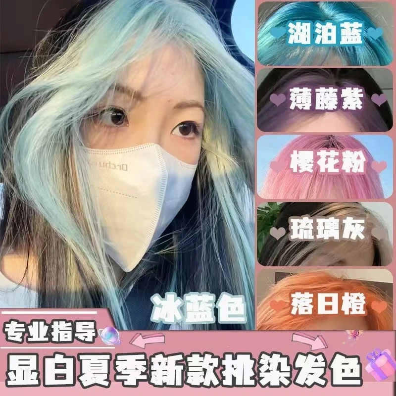 冰蓝色挑染染发膏显白潮流爆款樱花粉挂耳染发尾染银灰紫色染发剂