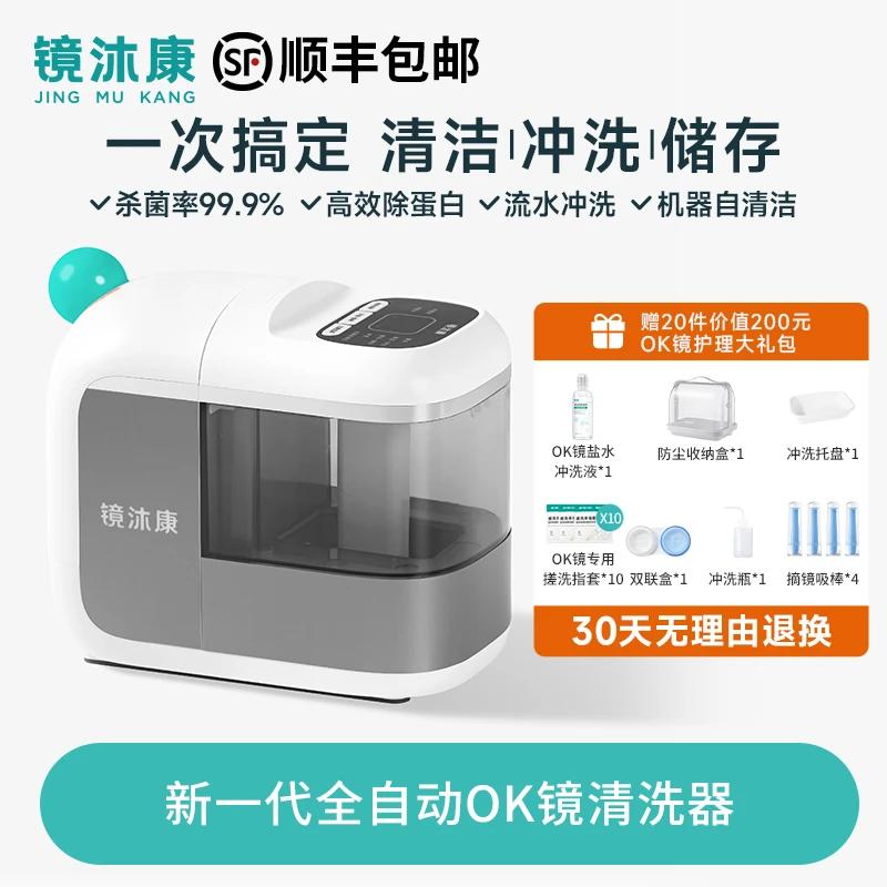 OK镜全自动清洗器角膜塑形镜RGP硬镜除蛋白杀菌清洁仪仿手搓技术