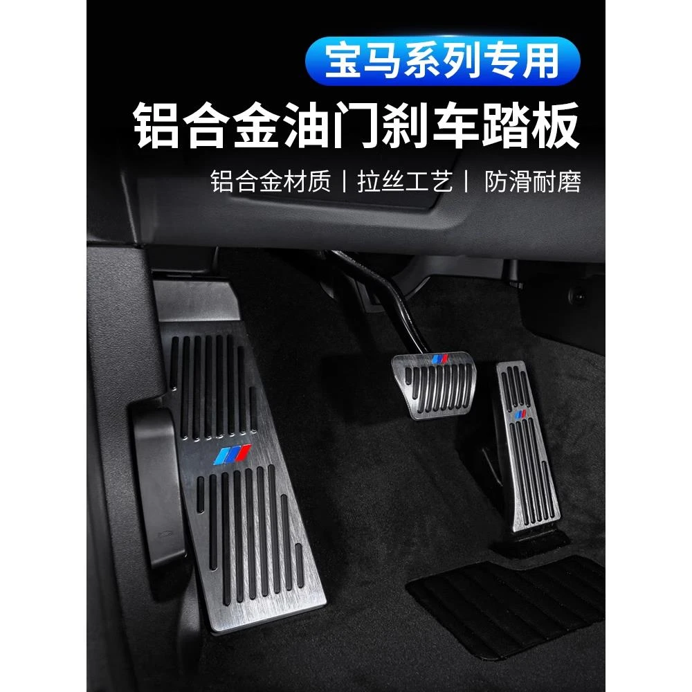 适用宝马新3系5系改装x5油门踏板1系7系刹车x2x3x4x1车内装饰用品