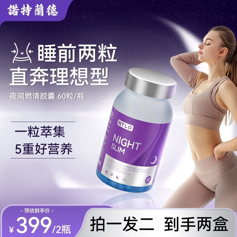 诺特兰德AMPK五维夜间胶囊小马达夜间自我管理60粒/瓶lj93