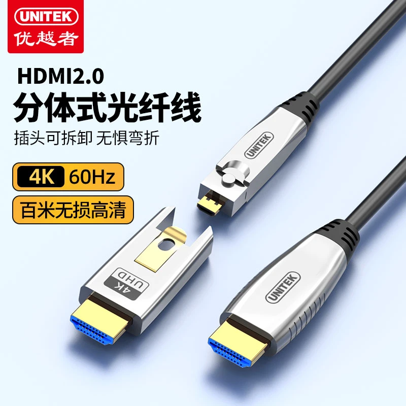 优越者分体式光纤HDMI高清线4K加长大小头工程穿管预埋视频连接线