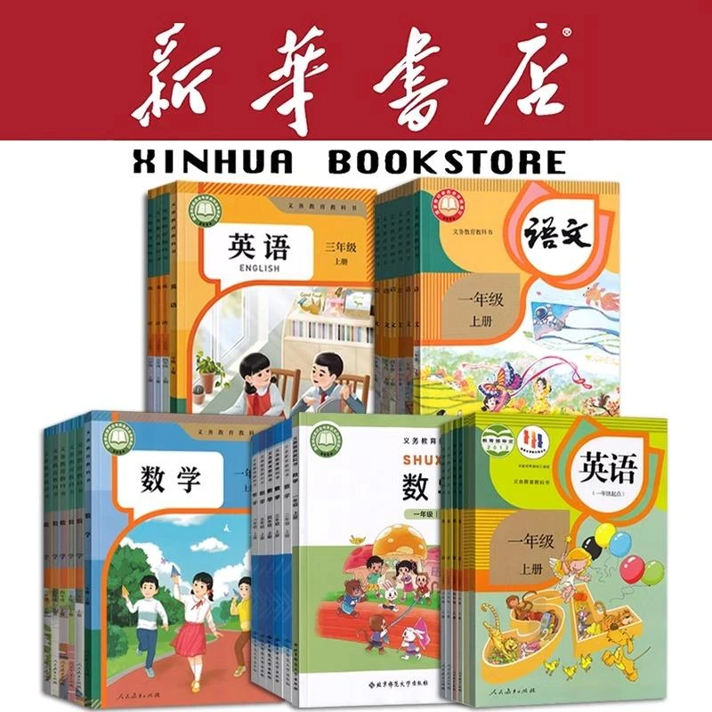 【新华书店】63制小学123456年级上下册课本语数英教科任选教材课本
