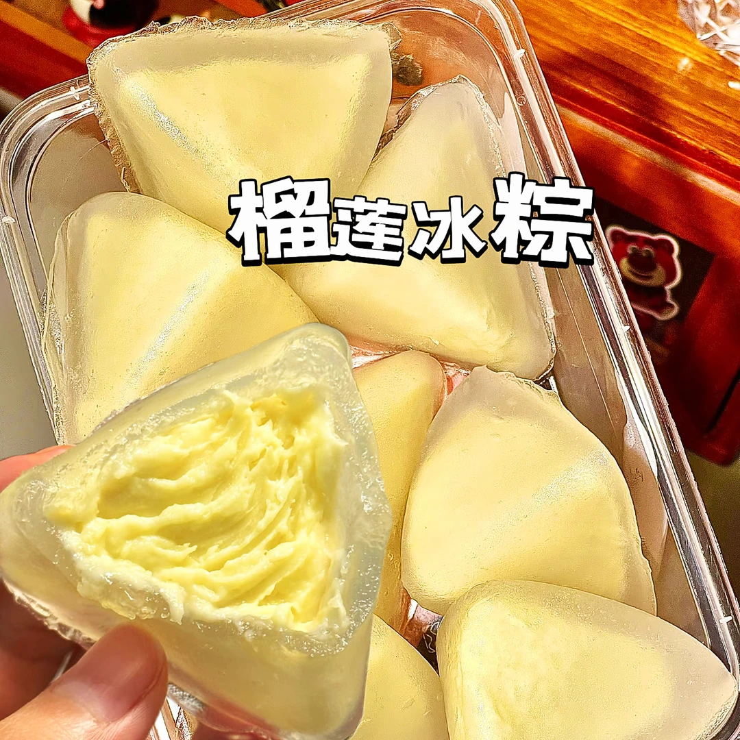 【抢1箱10包】榴莲冰粽注心榴莲爆浆水晶冰皮粽子端午节开袋即食2枚