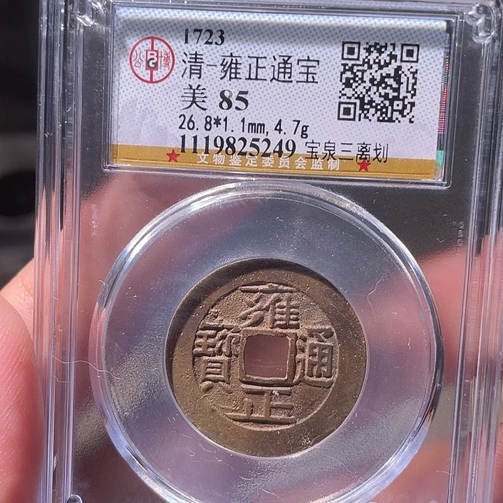 铜EB封装评级盒子币一个5249