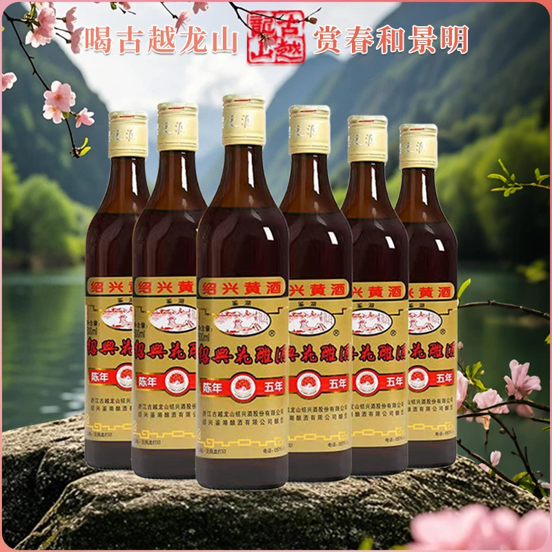 古越龙山鉴湖方瓶五年陈花雕6瓶整箱花雕黄酒花雕酒纯粮绍兴黄酒