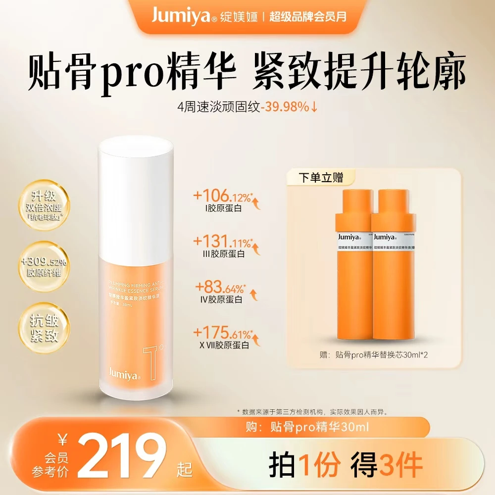 绽媄娅紧致淡纹贴骨pro精华液紧致抗皱淡纹舒缓修护