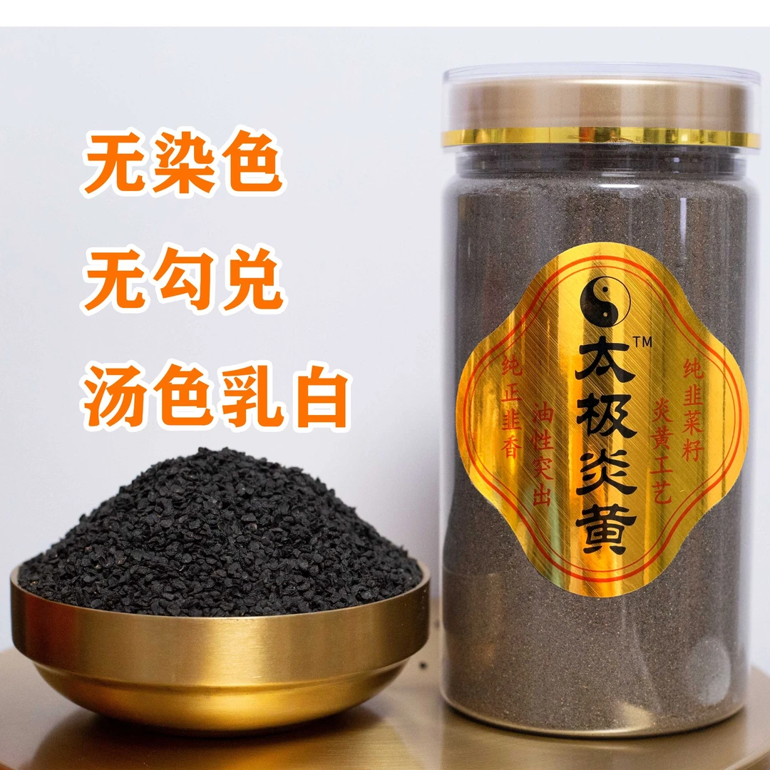 纯净无杂代炎黄配合盐炒熟代打粉半斤一斤二斤精装韭菜籽