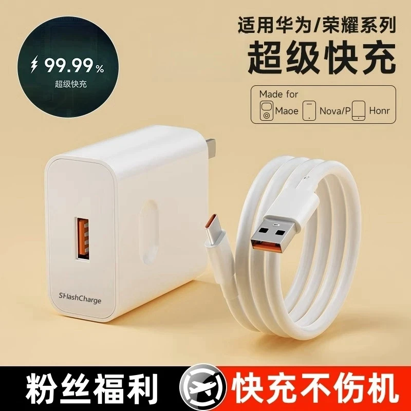 适用于华为66W/120W超级充电器头typec数据线mata/nova手机充电线