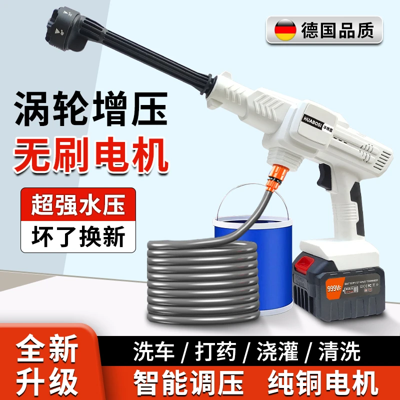 德国无刷家用洗车高压水枪无线锂电洗车机高压喷水枪强力电动清洗