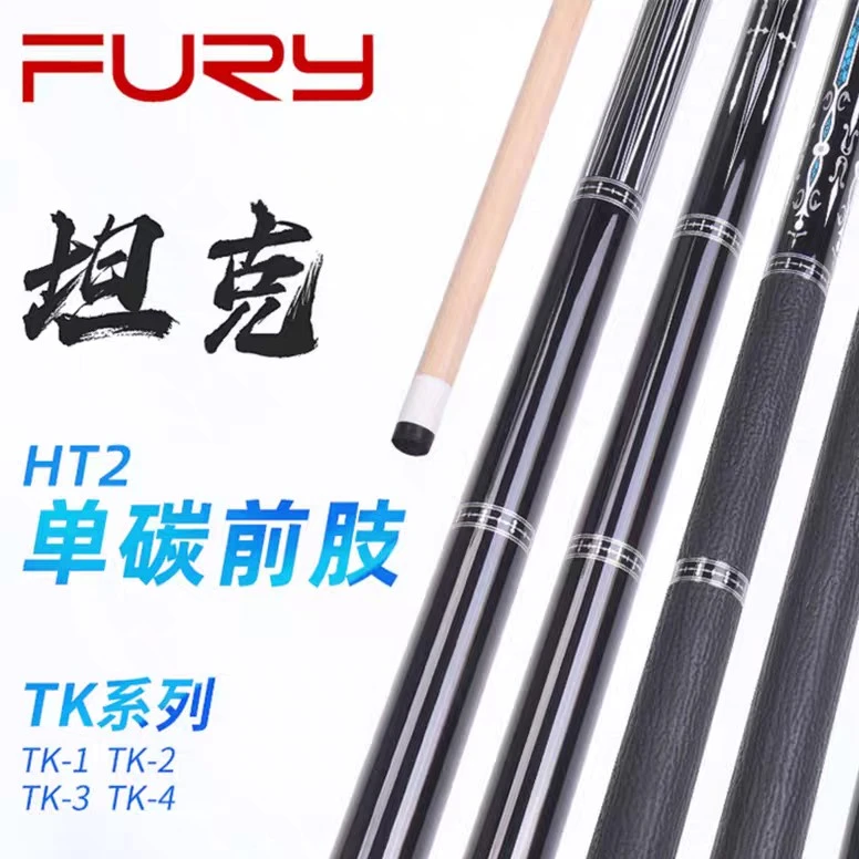 FURY 威利坦克TK系列新款大头杆HT2前支台球杆