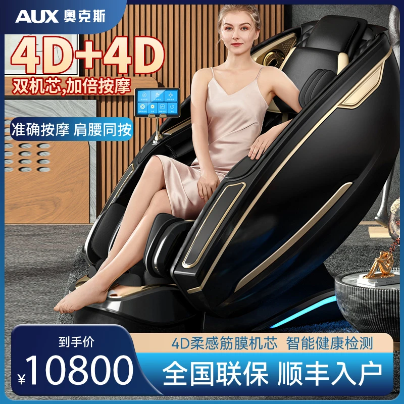 奥克斯智能按摩椅全自动家用豪华太空舱语音电动按摩椅家用T400