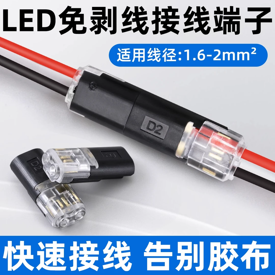 免剥线接线端子D2互插型可拔快速连接器双线互插电导线连接端子