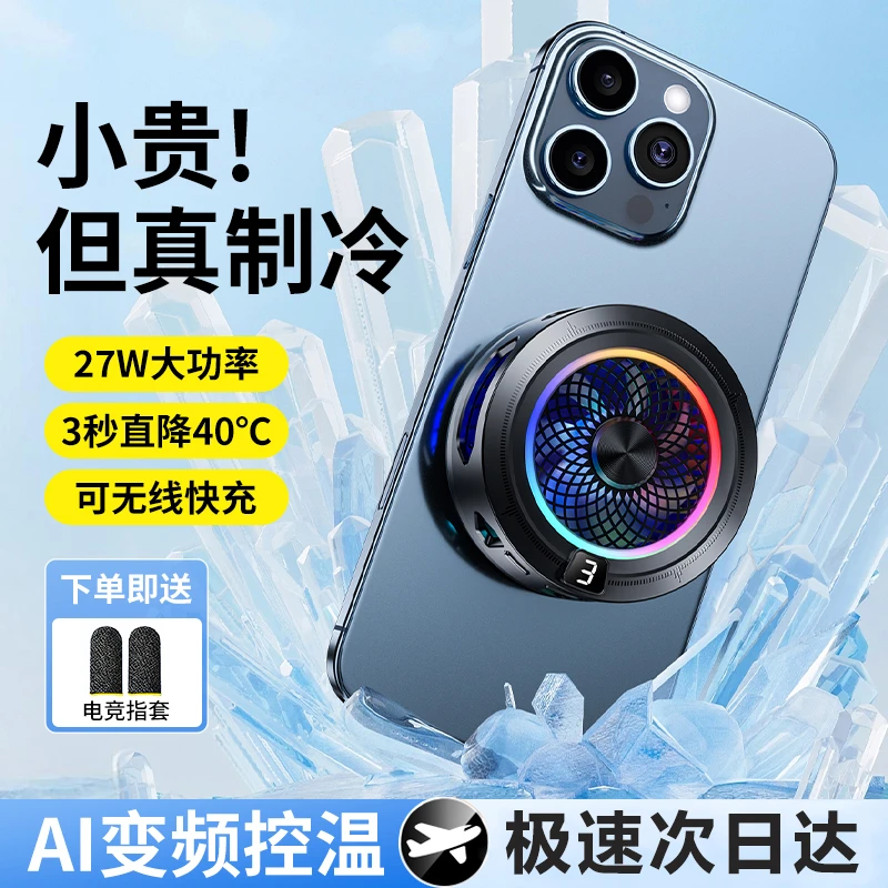 手机散热器半导体制冷降温神器静音背夹数显直播游戏必备冰感降温