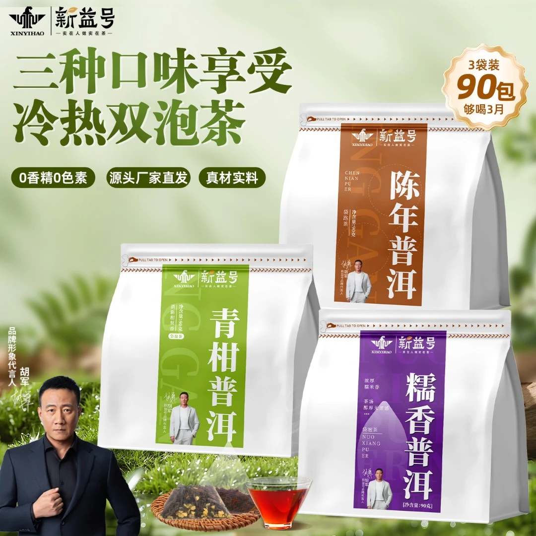 新益号青柑普洱茶熟茶叶云南糯香古树散茶包特色独立小包装袋泡茶