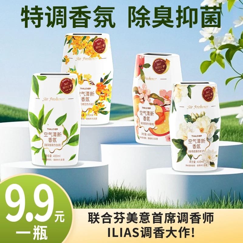 【爆款】 特调香！除臭抑菌卧室卫生间异味空气清新香氛大规格香薰