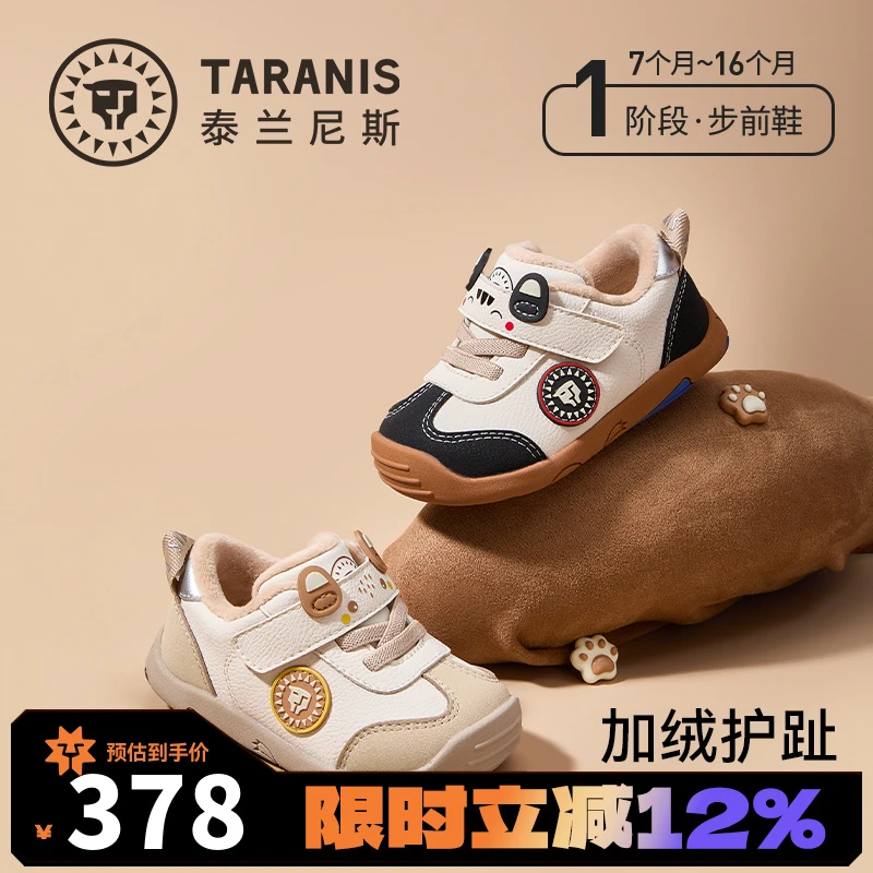 泰兰尼斯冬季新款童鞋步前鞋婴儿鞋加绒保暖男女童鞋T01B5D6559