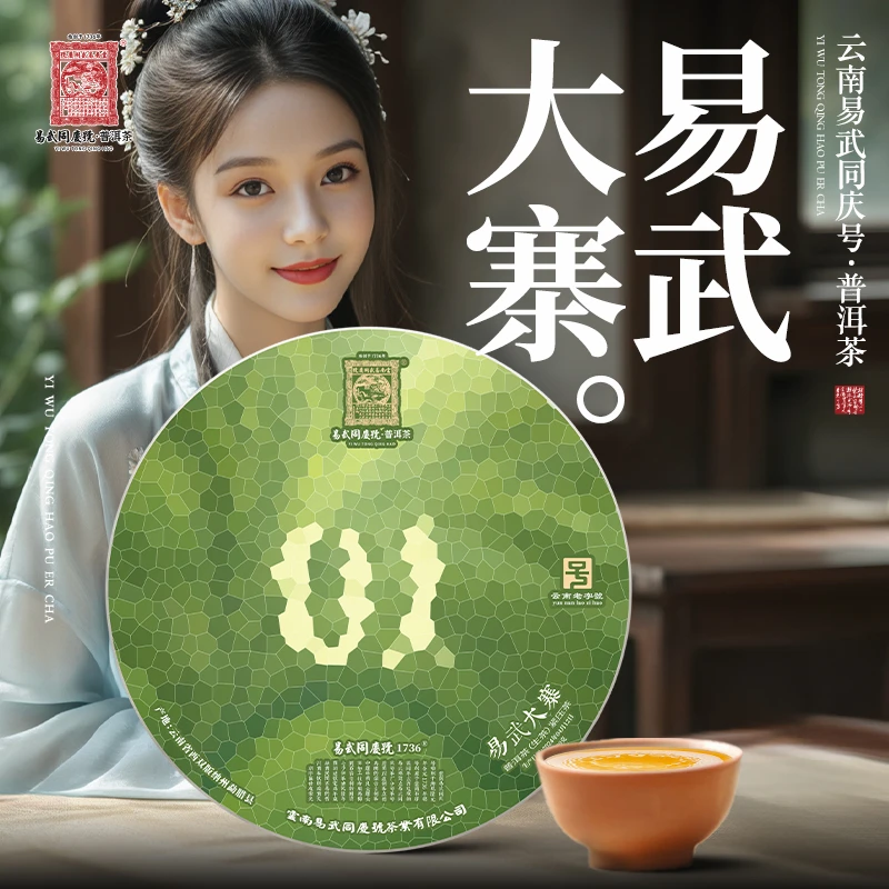 2024年普洱茶NO·01易武大寨生普茶饼100g