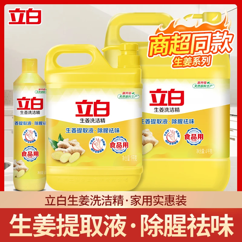 立白生姜洗洁精除腥祛味家用洗涤剂厨房专用去油洗碗液宿舍用正品