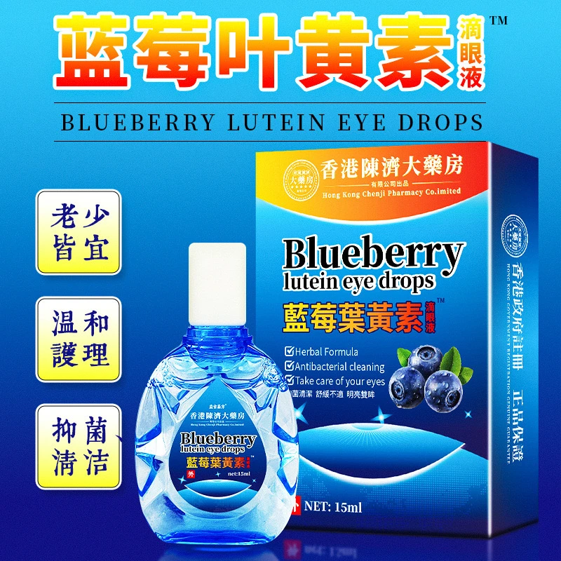 叶黄素护理液拍一发八瓶