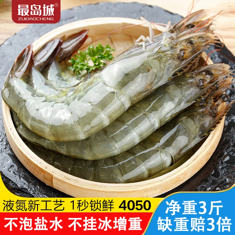 【最岛城】气冻大虾40/50规格青岛大虾净重3斤液氮速冻锁鲜