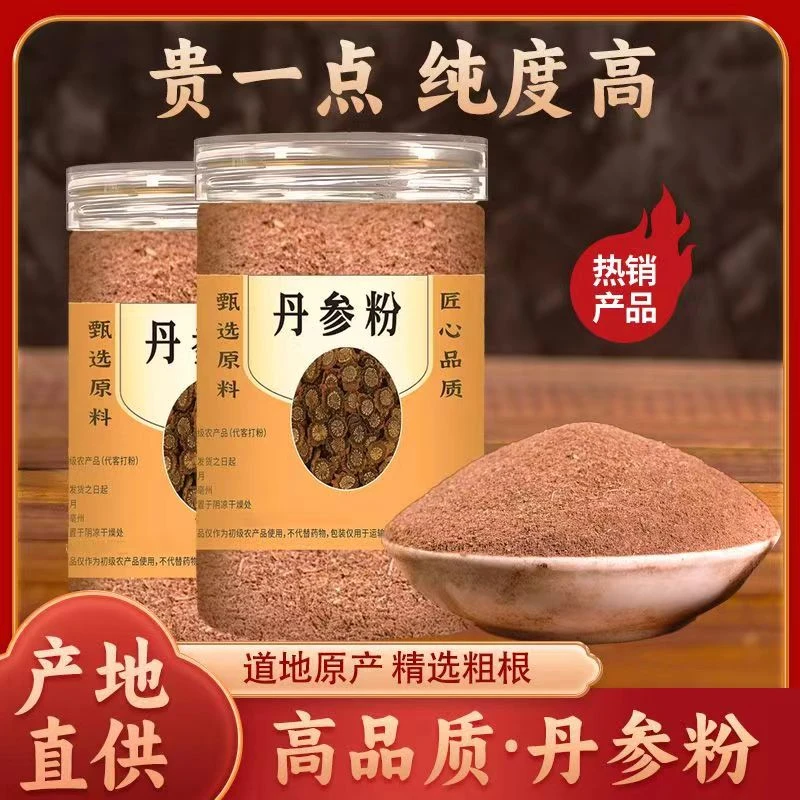 正宗紫皮丹参粉 破壁超细磨粉 无添加 泡水500克2罐丹参粉